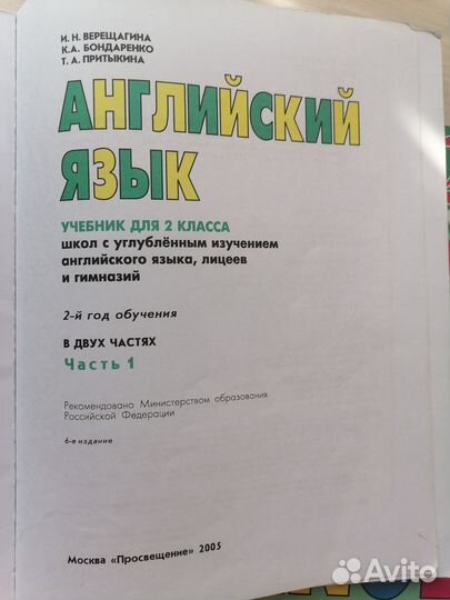 Учебник английского языка 2 класс Верещагина