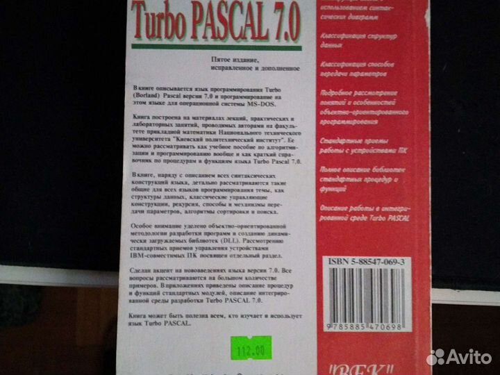 Программирование в среде Turbo pascal 7.0