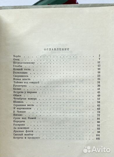 Над Камой гремит гроза / Самсонов Семён
