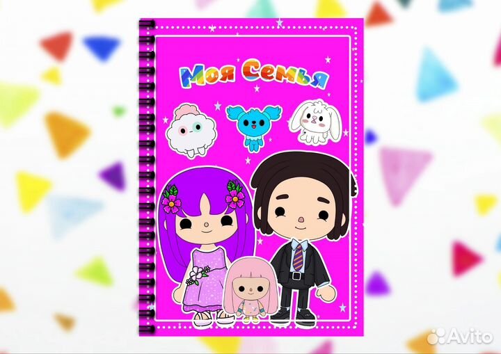 Тока Бока Моя семья