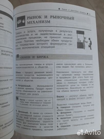 Справочник по обществознанию для ЕГЭ ОГЭ