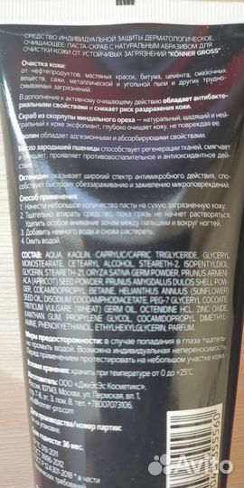 Средство чистящее