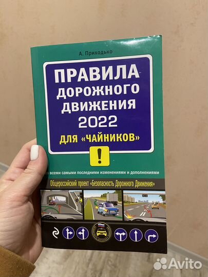 Правила дорожного движения 2022