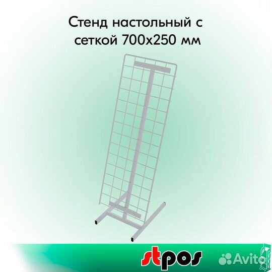 Стенд настольный с сеткой 700х250мм, белый