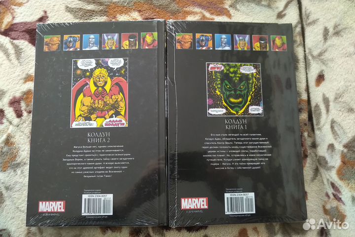 Колдун Marvel (Hachette)