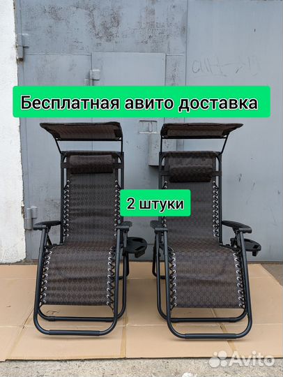 Шезлонг 2 шт