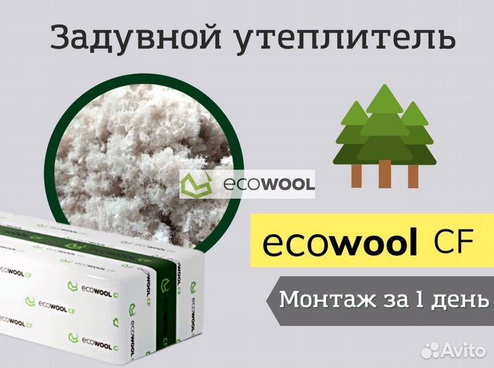 Утеплитель Эковата оптом