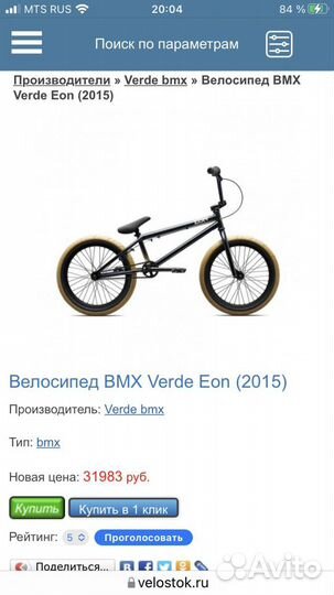 Трюковой велосипед bmx verde eon 2015