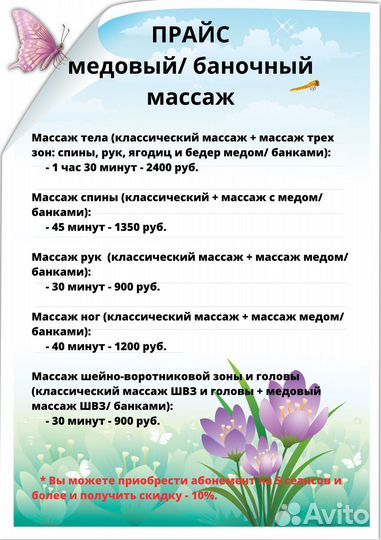 Массаж тела