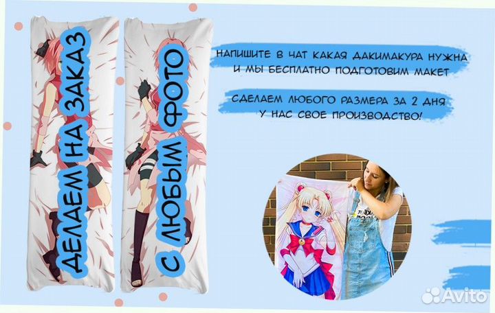 Дакимакура мягкая 150 на 50см