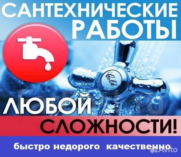 Услуги сантехника