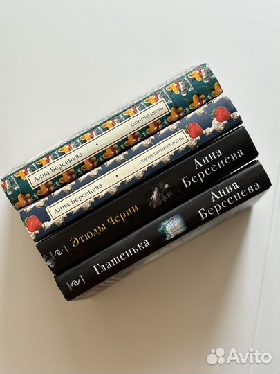 Книги Анна Берсенева