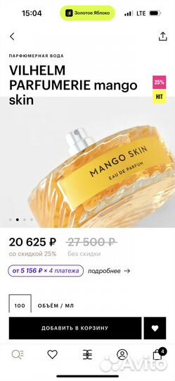 Парфюмерная вода vilhelm parfumerie mango skin