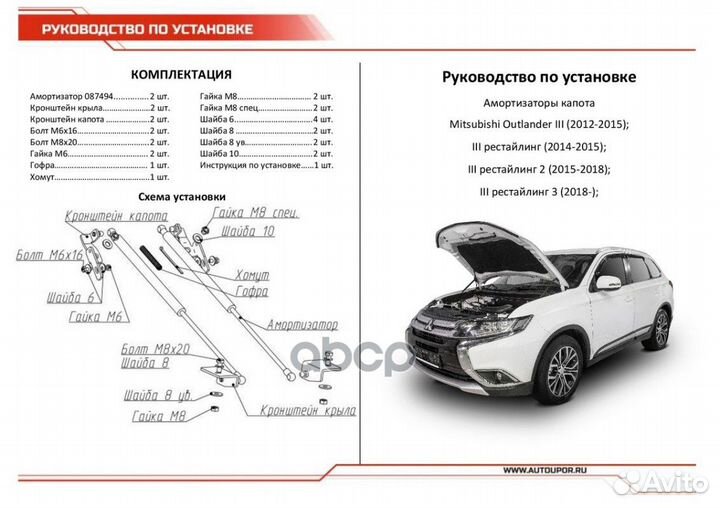 Газовые упоры капота для Mitsubishi