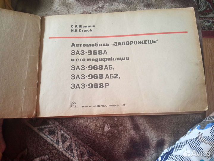 Книга заз-968