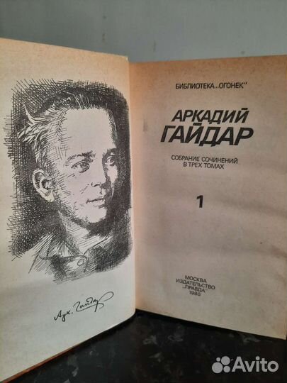 Аркадий Гайдар в 3х томах,цена за все