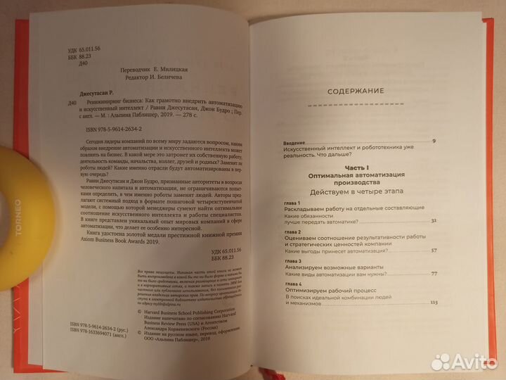 Реинжиниринг бизнеса, Равин Джесутасан, Джон Будро