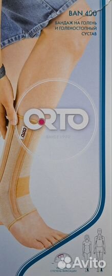 Бандаж на голень и голеностопный сустав orto