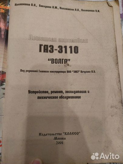 Книга двигатели автомобилей Волга