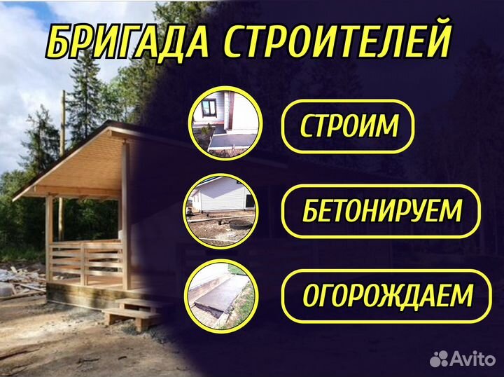 Бригада строителей