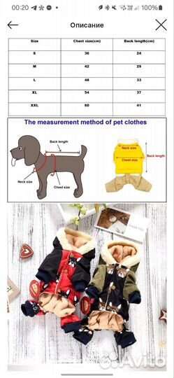 Комбинезон собачий