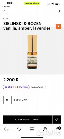 Концентрированные духи Zielinski & Rozen