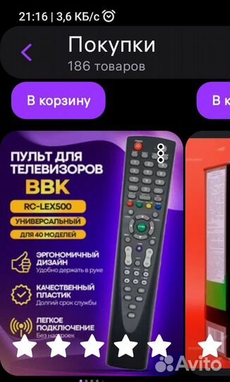 Пульты ду для телевизора bbk