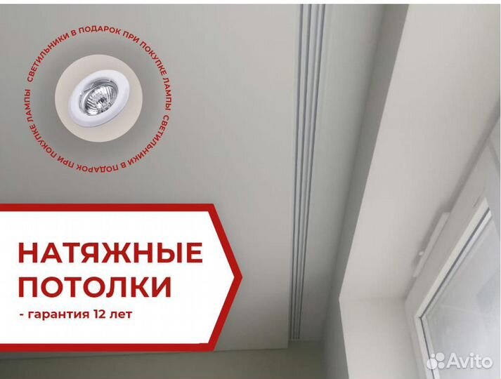 Натяжной потолок