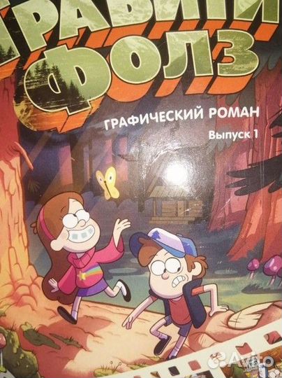 Гравити Фолз разные книги