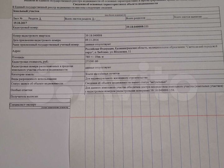 Участок 7,8 сот. (ИЖС)