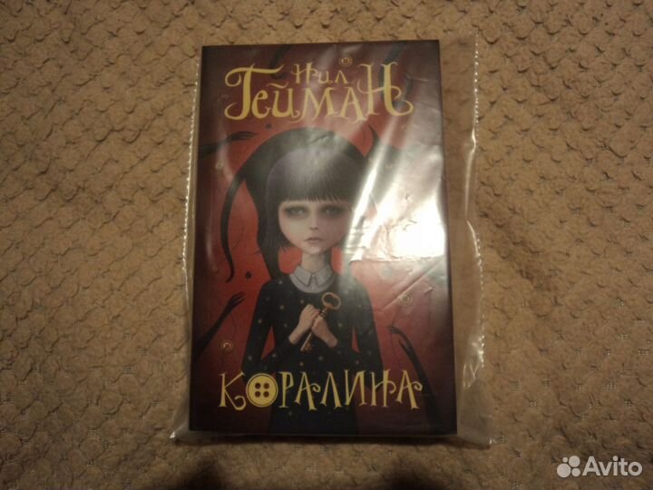 Коралина Нил Гейман