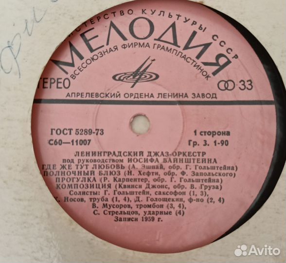 Виниловая пластинка джаз
