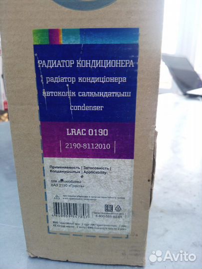 Радиатор кондиционера для Гранта lrac 0190