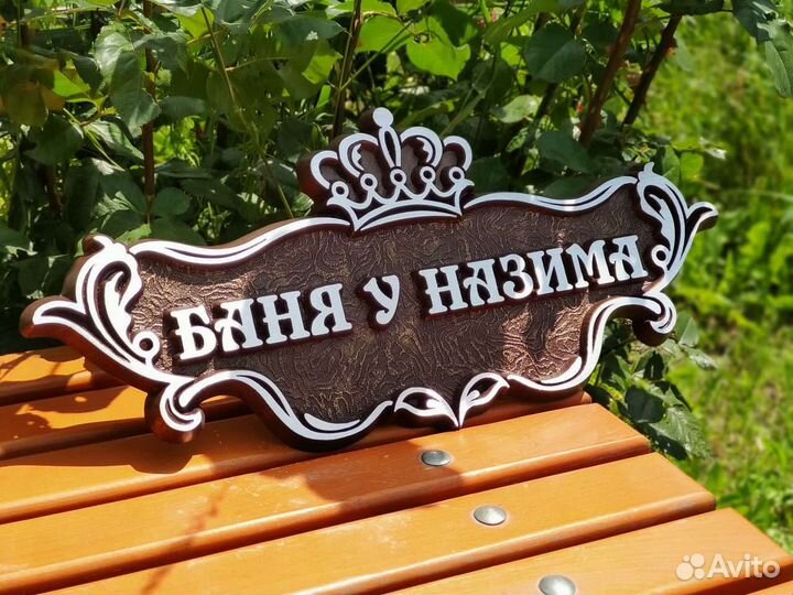 Адресные таблички