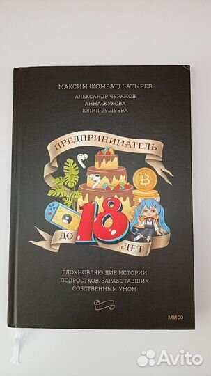 Книга Предпринимателя