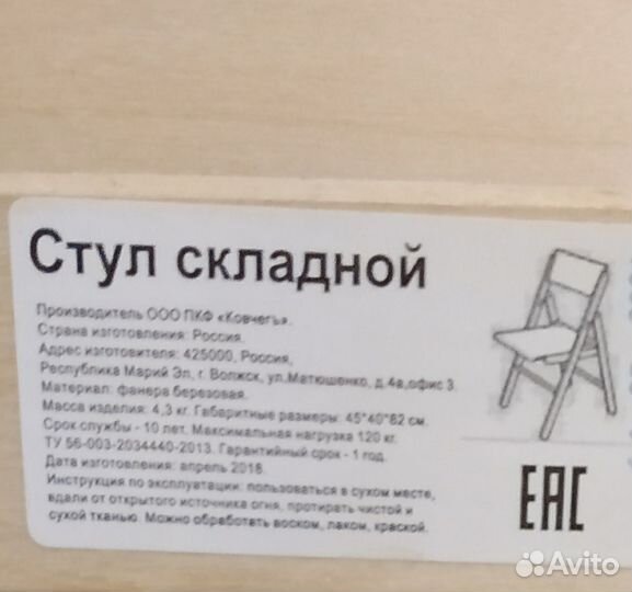 Стул складной деревянный IKEA