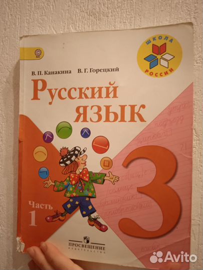 Учебник 3 класс 1 часть Математика Школа России