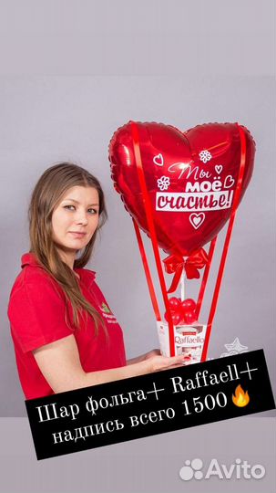 Воздушный шар с подарком