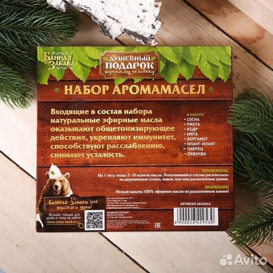 Подарочный набор 100 аромамасел 'Хозяину бани'