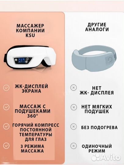 Массажер для глаз