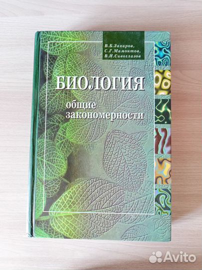 Книги по биологии