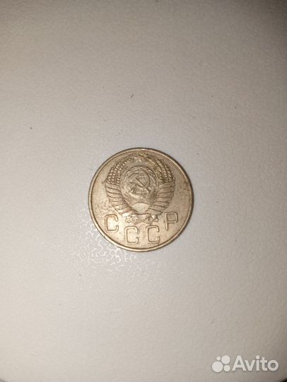 20 копеек 1955