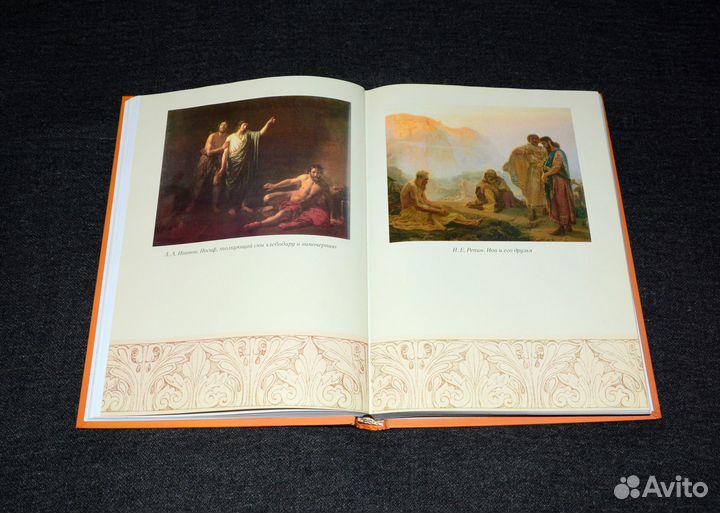 Библия для детей (Протоиерей Александр Соколов)