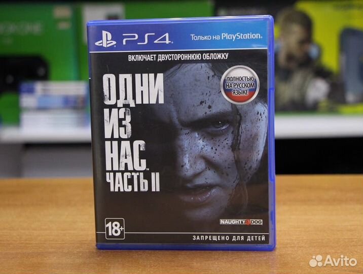 Одни из нас Часть II (2) (PS4, рус, бу)