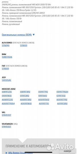Ремень приводной Dayco / Пыльники KYB