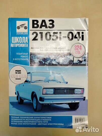 Книга по ремонту ваз