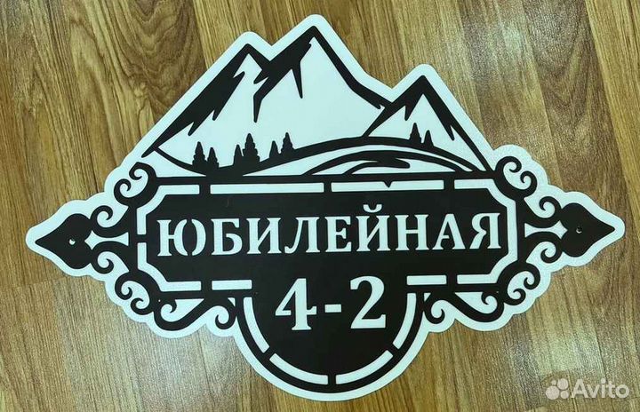 Адресная табличка металлическая