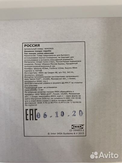 Полка IKEA неребю