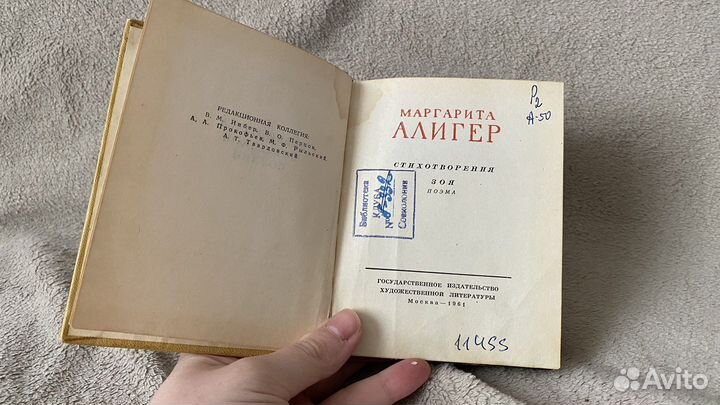 Маргарита Алигер Зоя