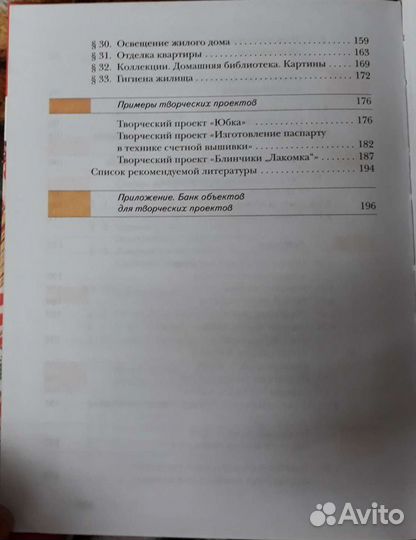 Учебник технология 6 класс